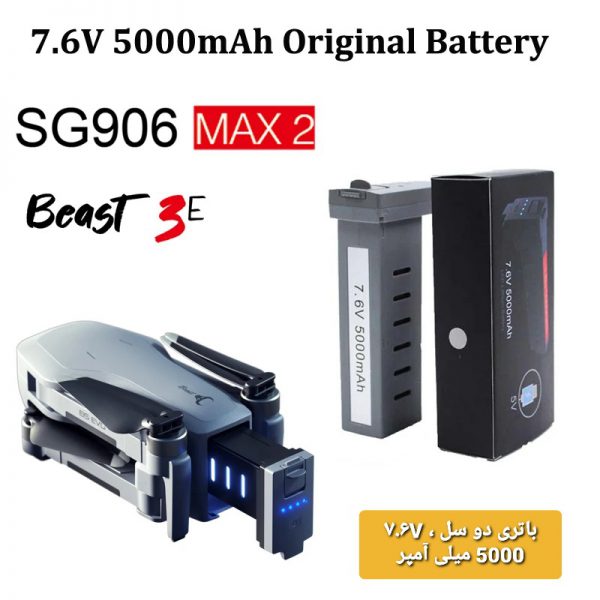 کوادکوپتر SG906 Max2 Beast 3E | کوادکوپتر حرفه ای ۴K با سنسور عدم برخورد
